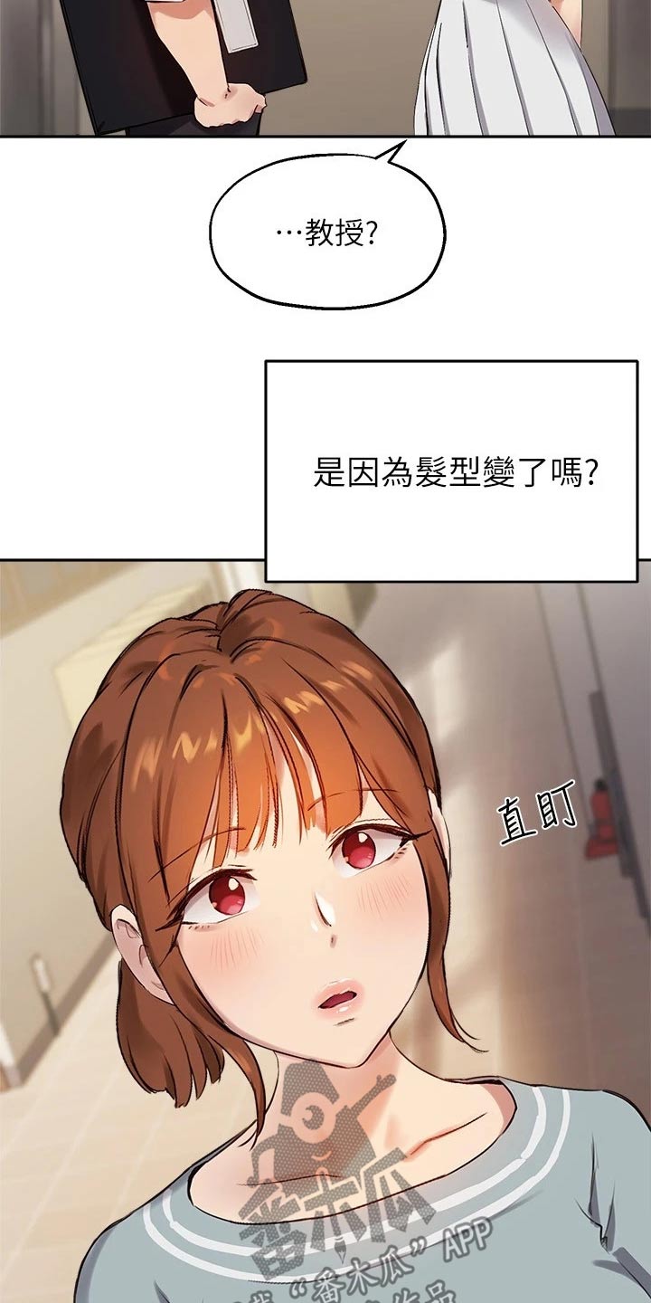 《在线指导》漫画最新章节第45章：助教免费下拉式在线观看章节第【8】张图片