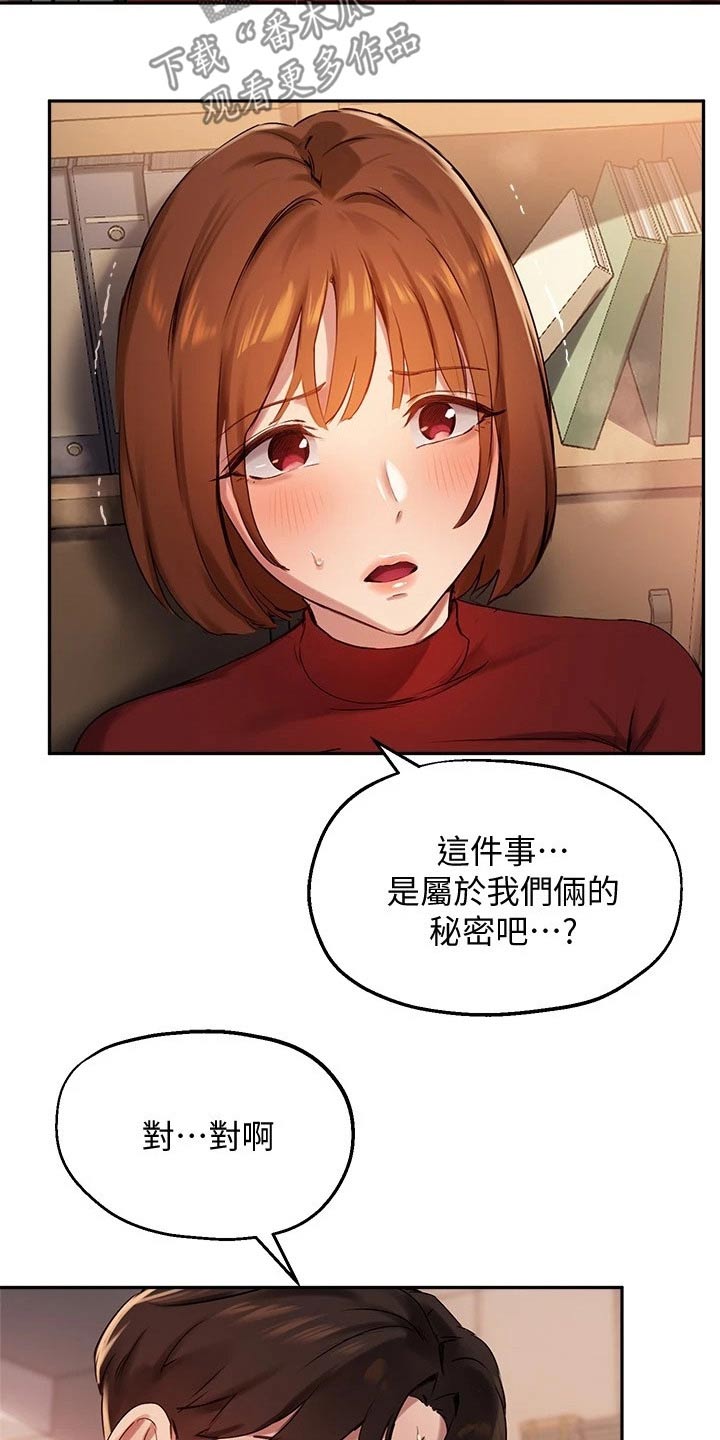 《在线指导》漫画最新章节第45章：助教免费下拉式在线观看章节第【19】张图片