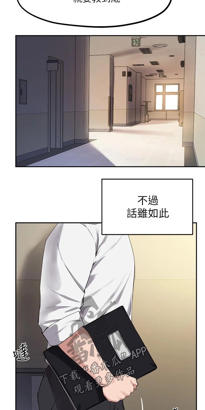 《在线指导》漫画最新章节第45章：助教免费下拉式在线观看章节第【15】张图片