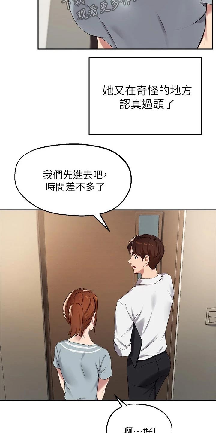 《在线指导》漫画最新章节第46章：我会努力的免费下拉式在线观看章节第【15】张图片