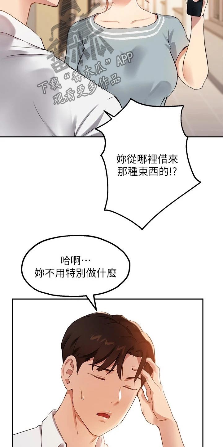 《在线指导》漫画最新章节第46章：我会努力的免费下拉式在线观看章节第【17】张图片