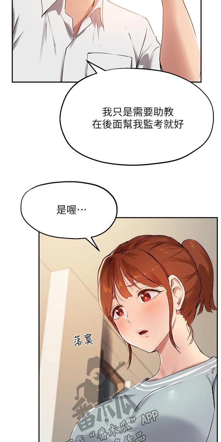 《在线指导》漫画最新章节第46章：我会努力的免费下拉式在线观看章节第【16】张图片