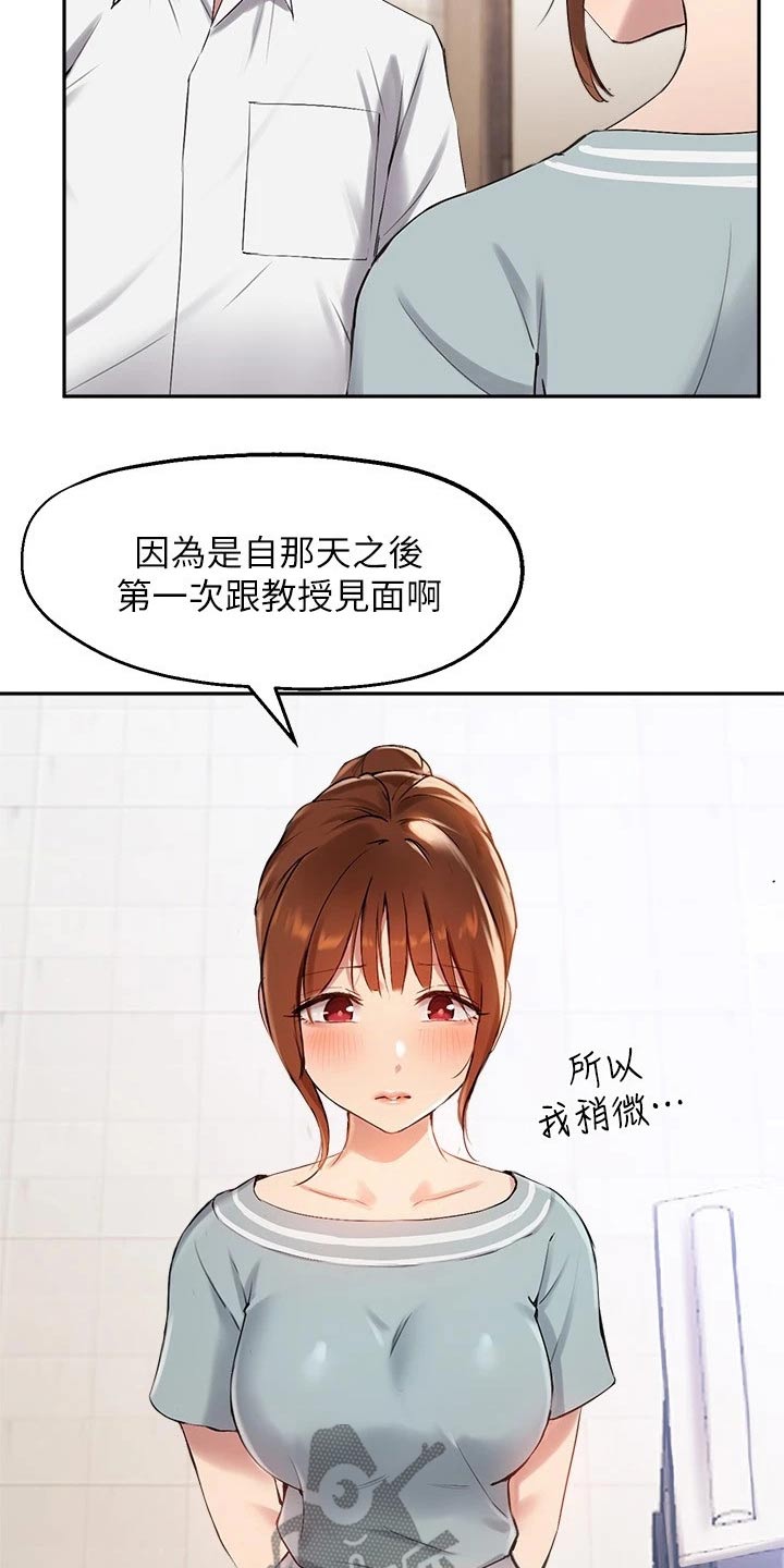 《在线指导》漫画最新章节第46章：我会努力的免费下拉式在线观看章节第【8】张图片