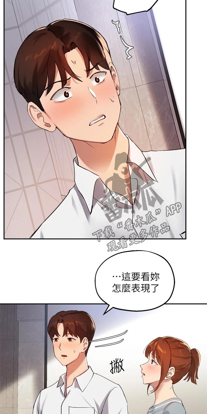 《在线指导》漫画最新章节第46章：我会努力的免费下拉式在线观看章节第【5】张图片