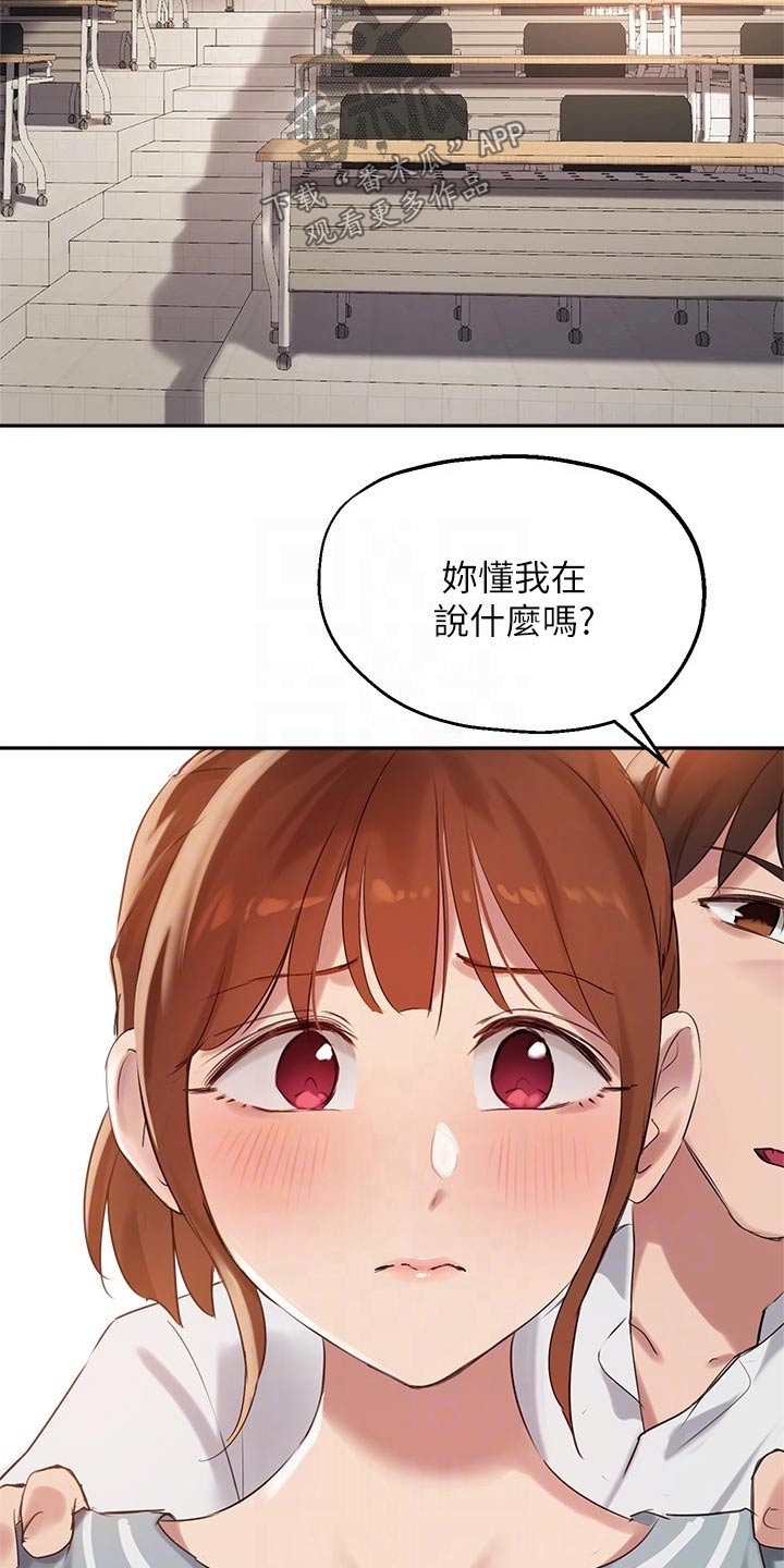 《在线指导》漫画最新章节第48章：没有回头路免费下拉式在线观看章节第【19】张图片