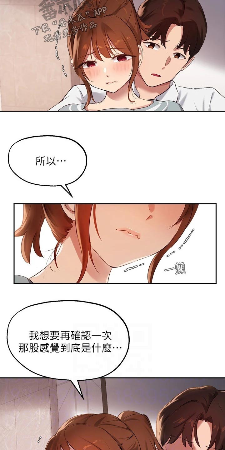 《在线指导》漫画最新章节第48章：没有回头路免费下拉式在线观看章节第【13】张图片