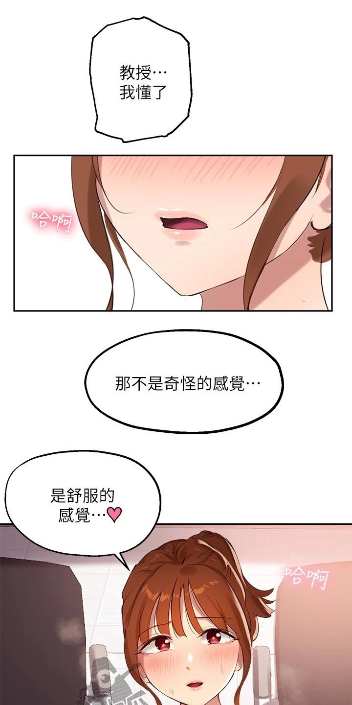 《在线指导》漫画最新章节第48章：没有回头路免费下拉式在线观看章节第【8】张图片