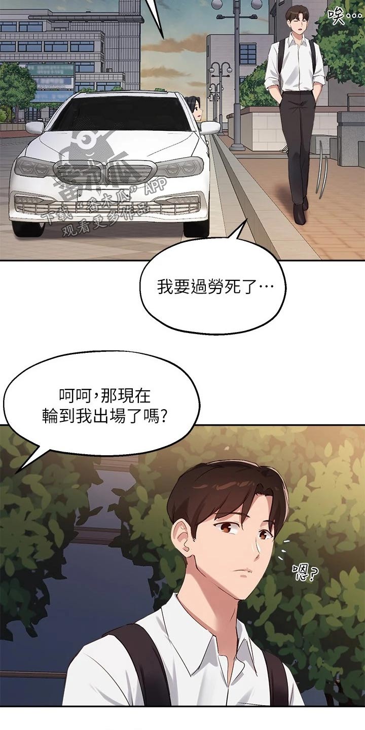 《在线指导》漫画最新章节第48章：没有回头路免费下拉式在线观看章节第【2】张图片