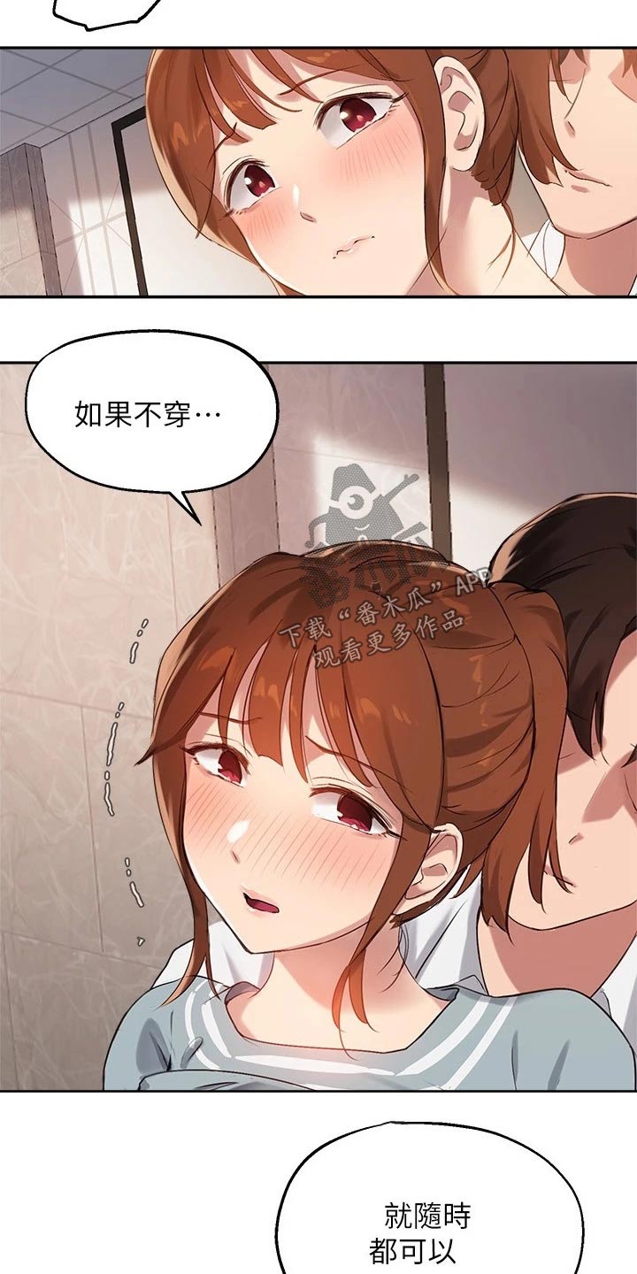 《在线指导》漫画最新章节第48章：没有回头路免费下拉式在线观看章节第【15】张图片