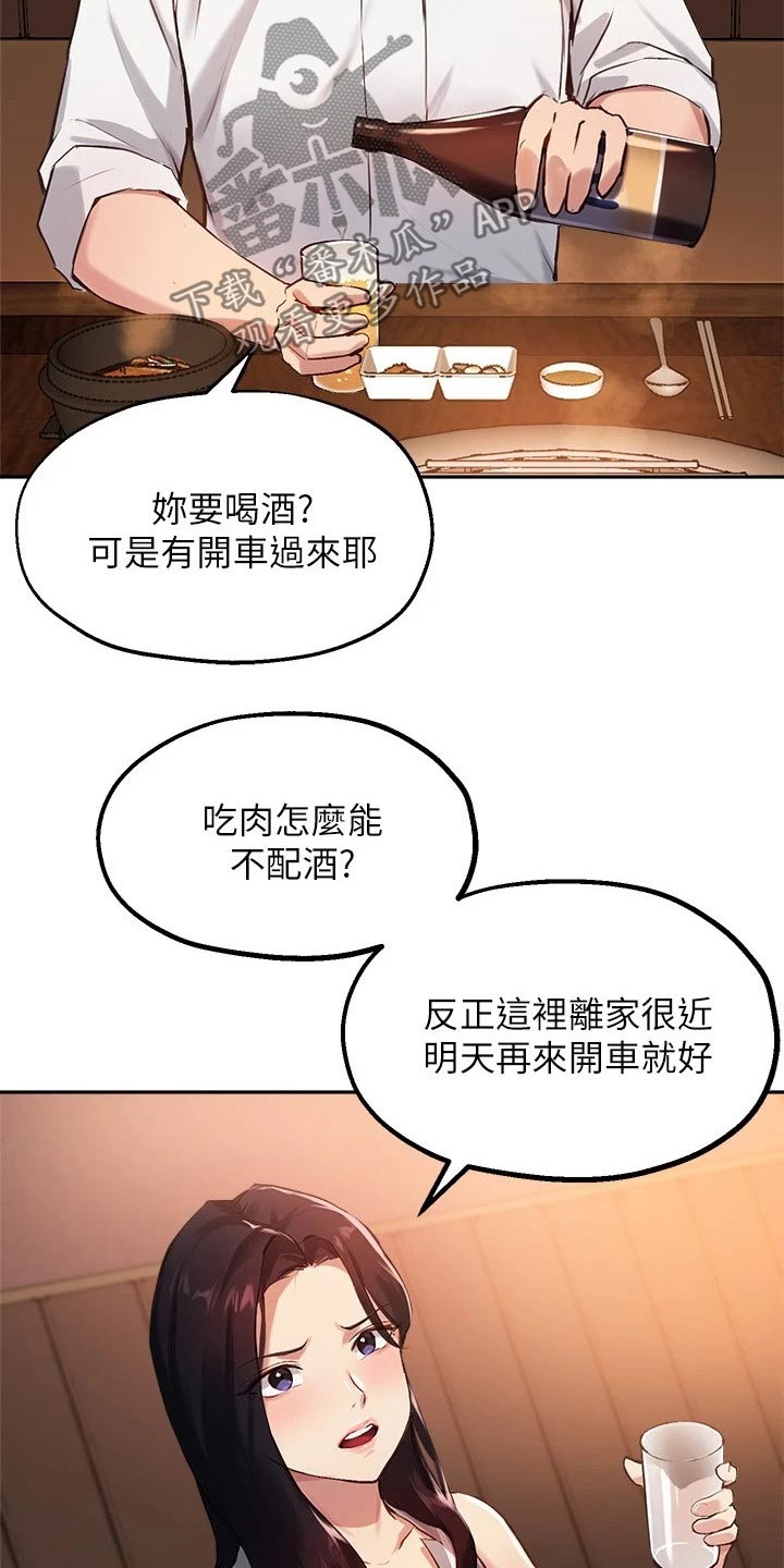 《在线指导》漫画最新章节第49章：吃烤肉免费下拉式在线观看章节第【2】张图片