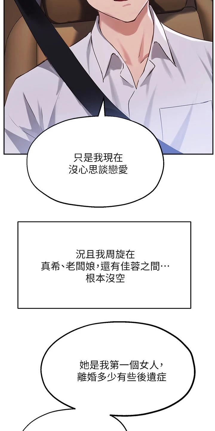 《在线指导》漫画最新章节第49章：吃烤肉免费下拉式在线观看章节第【9】张图片