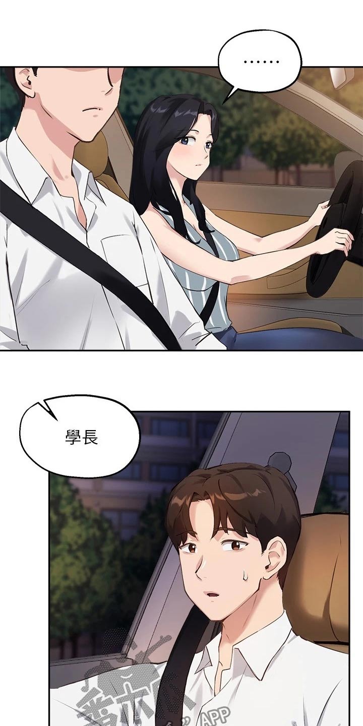 《在线指导》漫画最新章节第49章：吃烤肉免费下拉式在线观看章节第【15】张图片