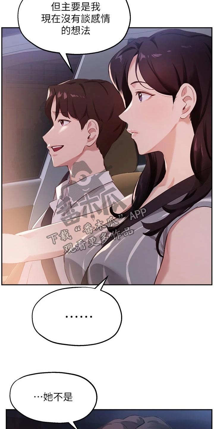 《在线指导》漫画最新章节第49章：吃烤肉免费下拉式在线观看章节第【8】张图片