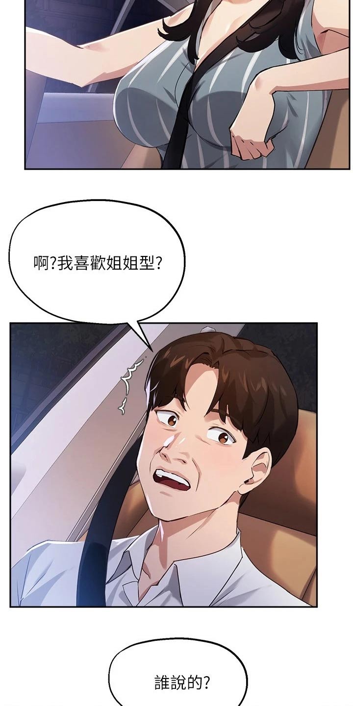 《在线指导》漫画最新章节第49章：吃烤肉免费下拉式在线观看章节第【11】张图片