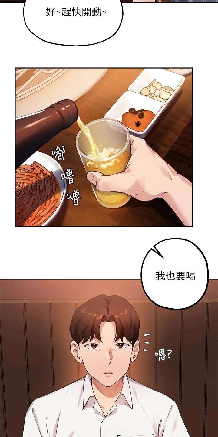 《在线指导》漫画最新章节第49章：吃烤肉免费下拉式在线观看章节第【3】张图片