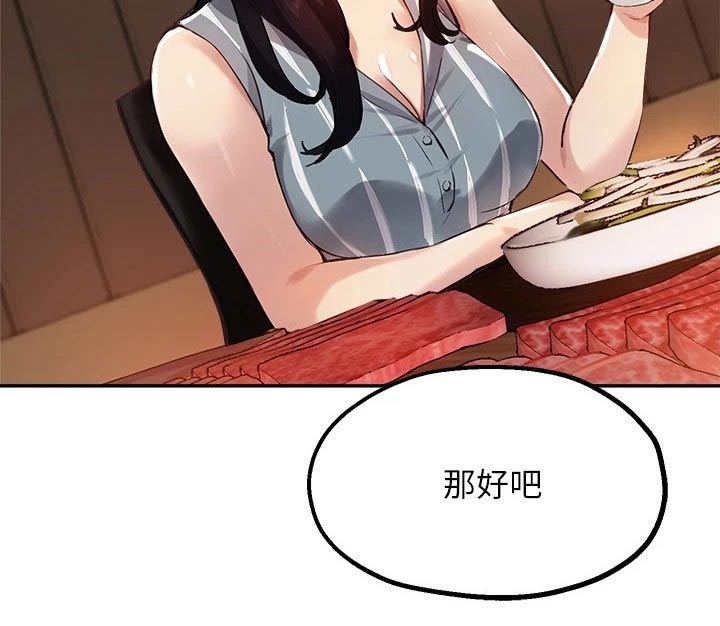 《在线指导》漫画最新章节第49章：吃烤肉免费下拉式在线观看章节第【1】张图片