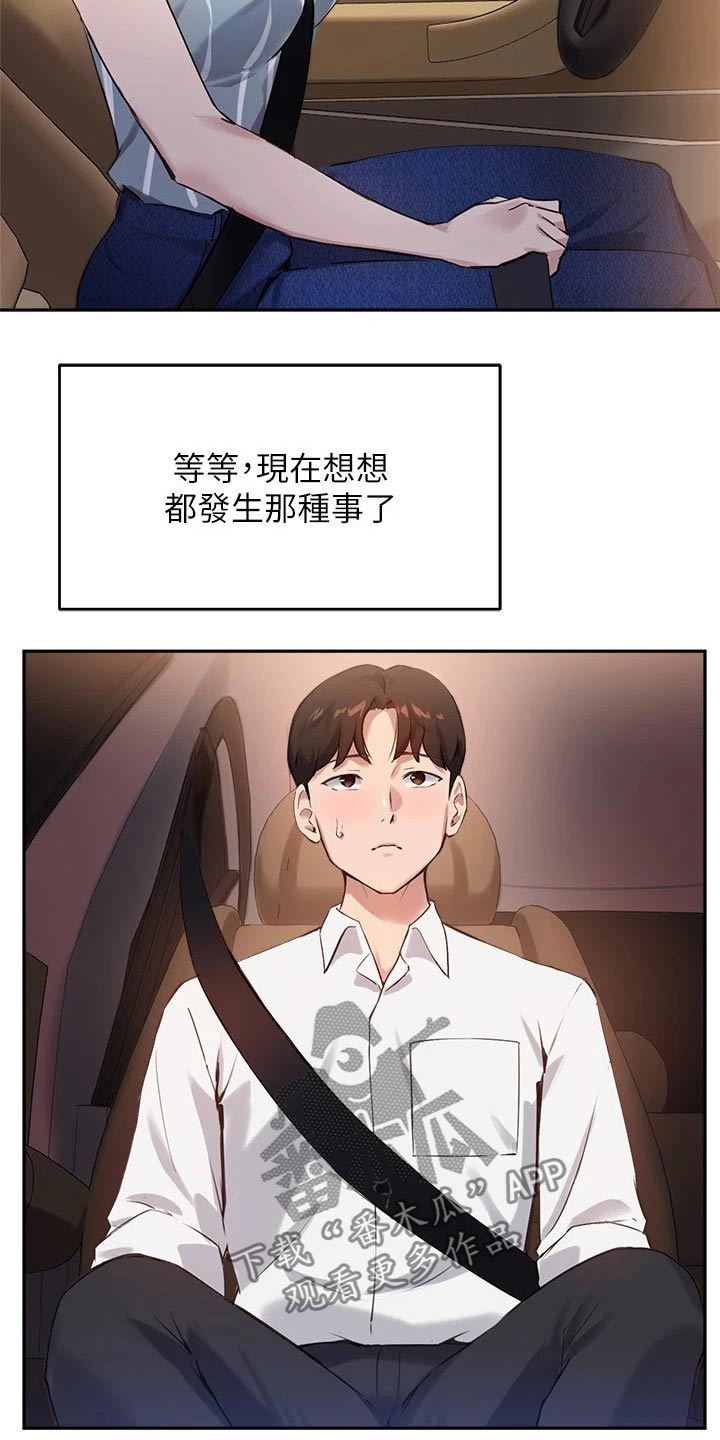 《在线指导》漫画最新章节第49章：吃烤肉免费下拉式在线观看章节第【17】张图片