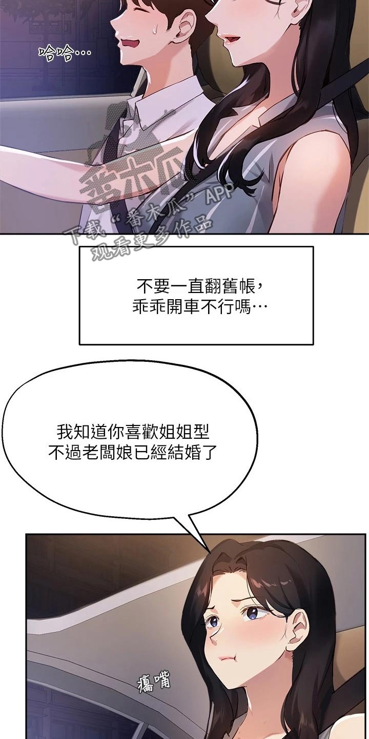 《在线指导》漫画最新章节第49章：吃烤肉免费下拉式在线观看章节第【12】张图片