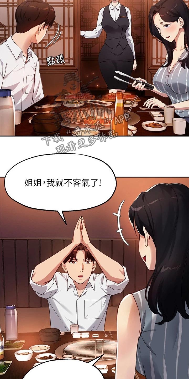 《在线指导》漫画最新章节第49章：吃烤肉免费下拉式在线观看章节第【4】张图片