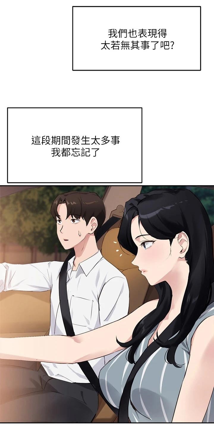 《在线指导》漫画最新章节第49章：吃烤肉免费下拉式在线观看章节第【16】张图片