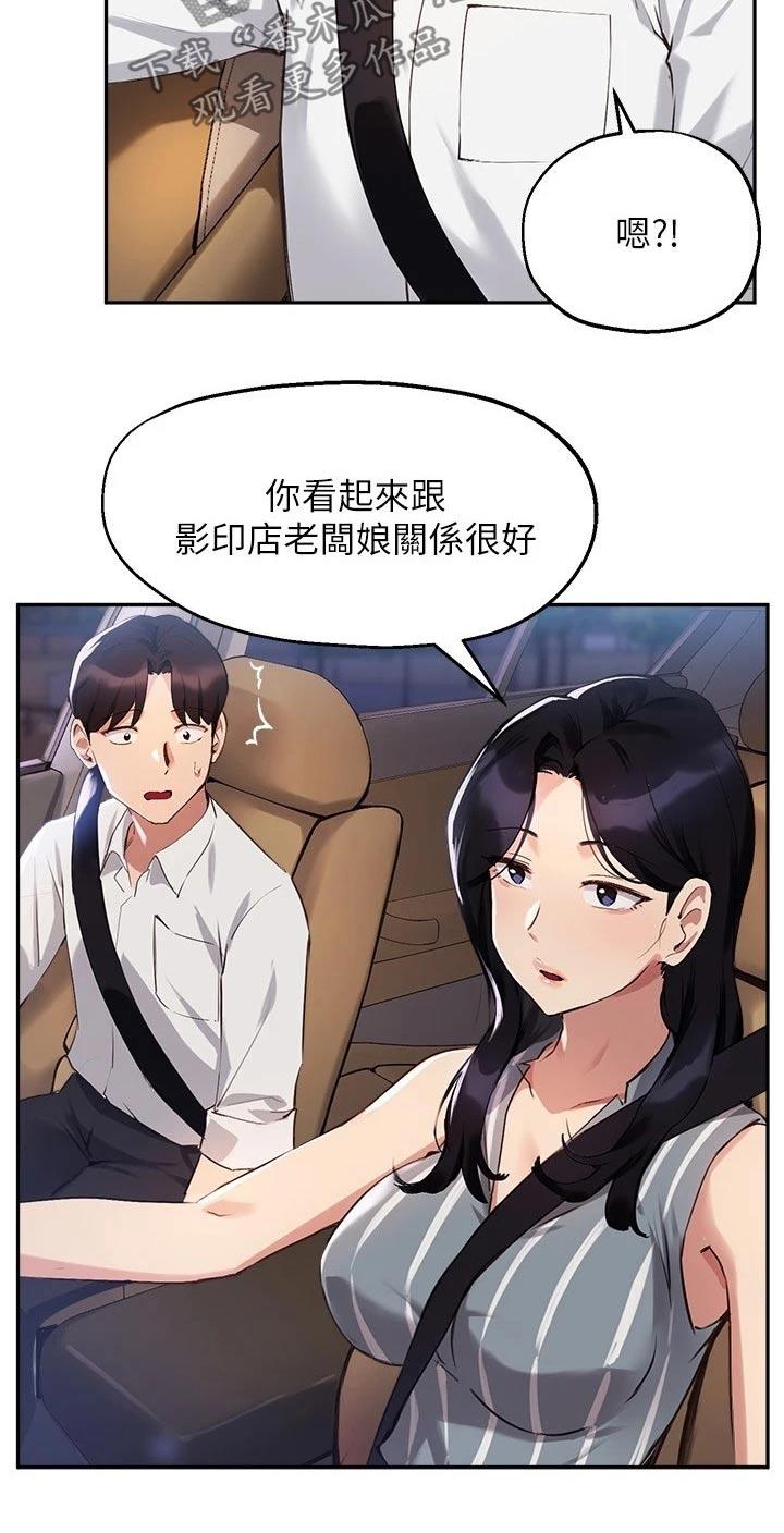 《在线指导》漫画最新章节第49章：吃烤肉免费下拉式在线观看章节第【14】张图片