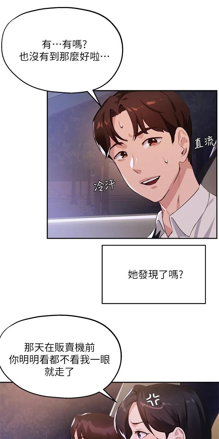 《在线指导》漫画最新章节第49章：吃烤肉免费下拉式在线观看章节第【13】张图片