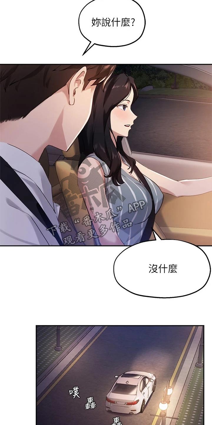 《在线指导》漫画最新章节第49章：吃烤肉免费下拉式在线观看章节第【6】张图片