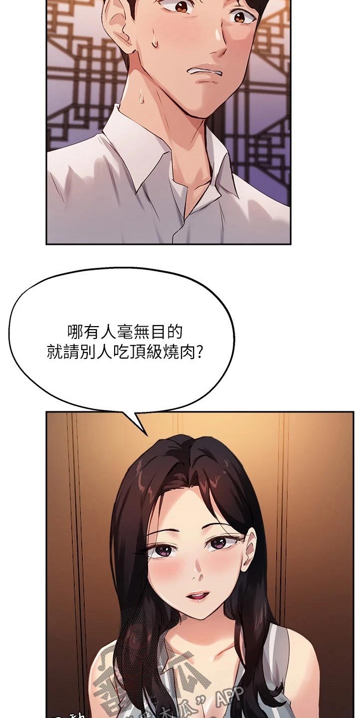 《在线指导》漫画最新章节第50章：靠近免费下拉式在线观看章节第【7】张图片