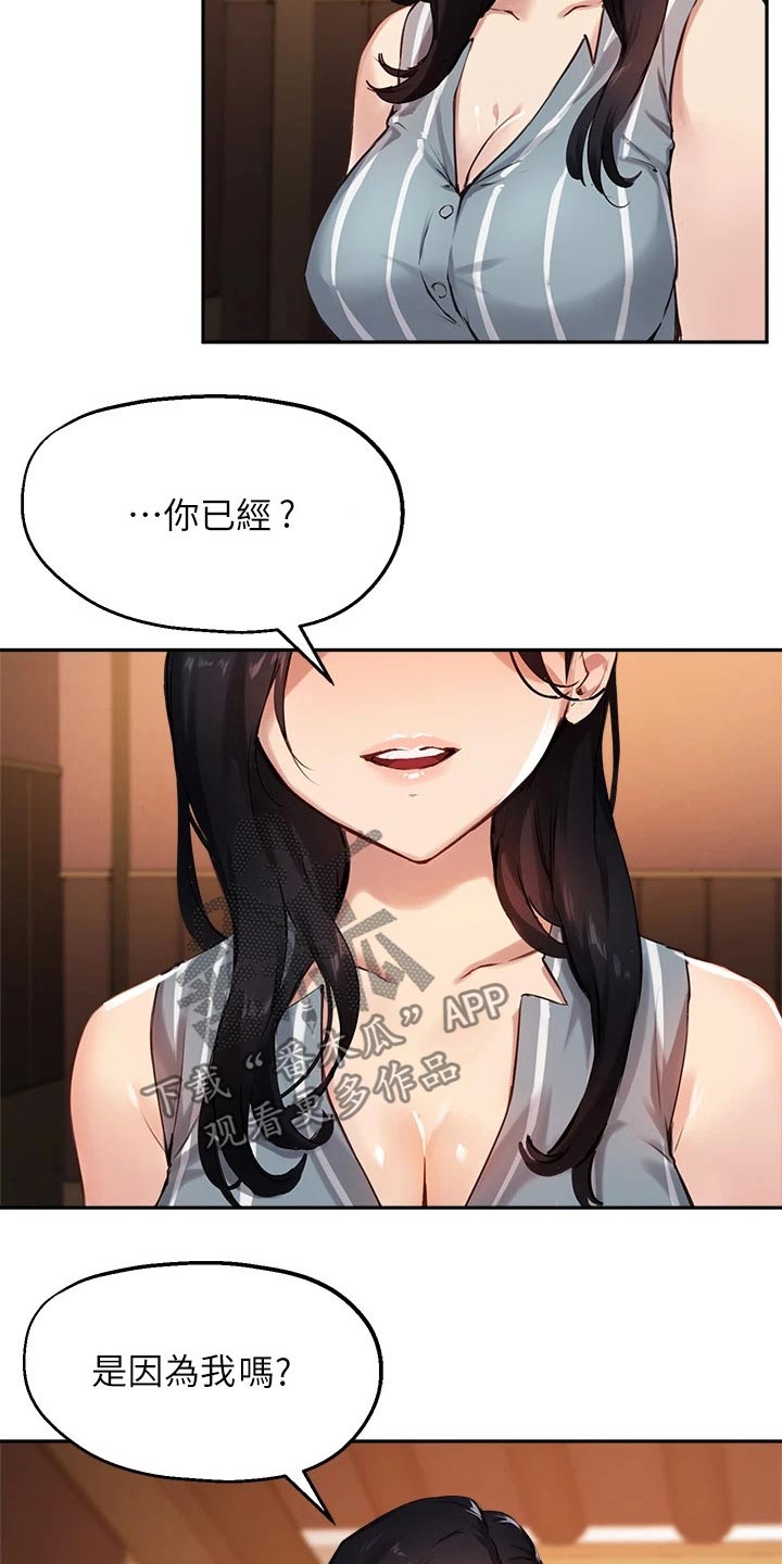 《在线指导》漫画最新章节第50章：靠近免费下拉式在线观看章节第【4】张图片