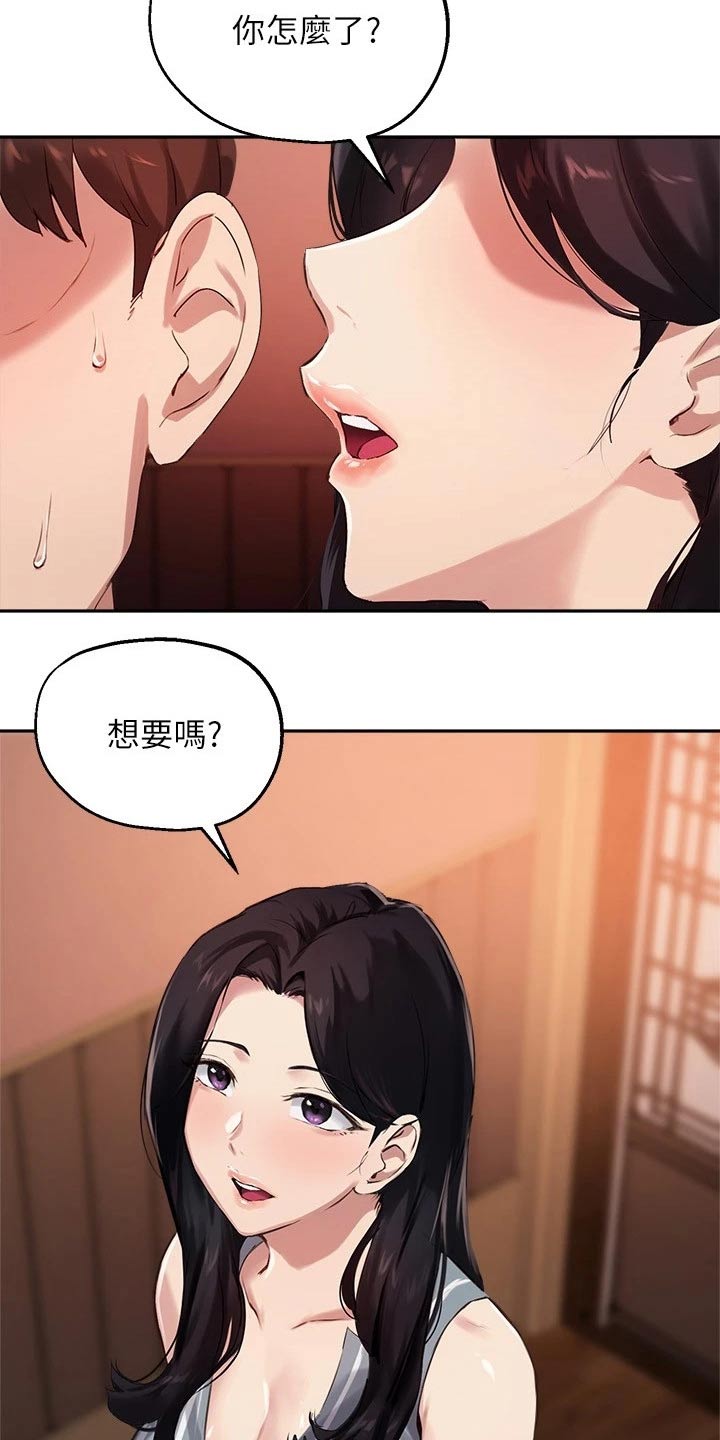 《在线指导》漫画最新章节第50章：靠近免费下拉式在线观看章节第【13】张图片