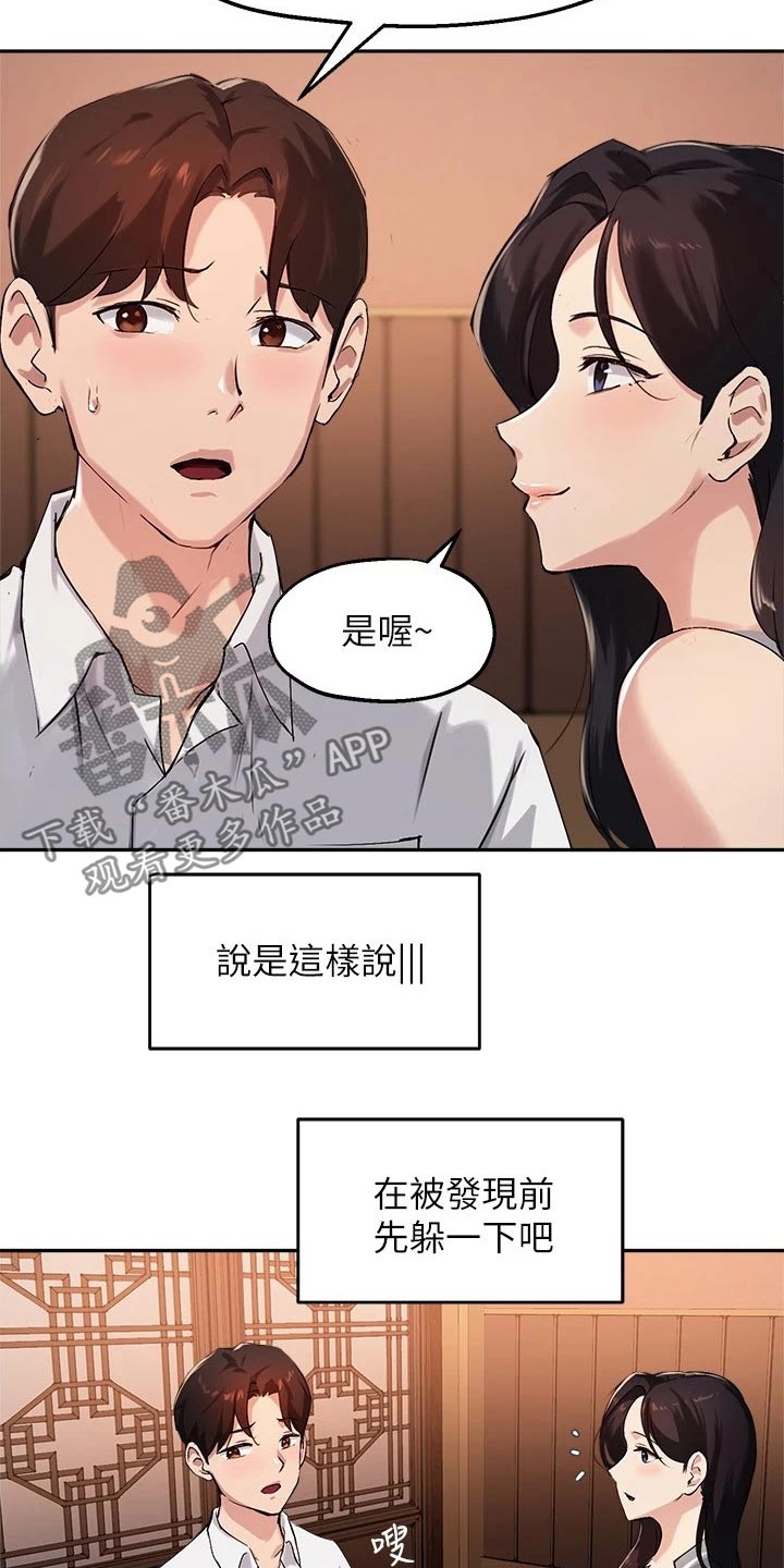 《在线指导》漫画最新章节第50章：靠近免费下拉式在线观看章节第【10】张图片