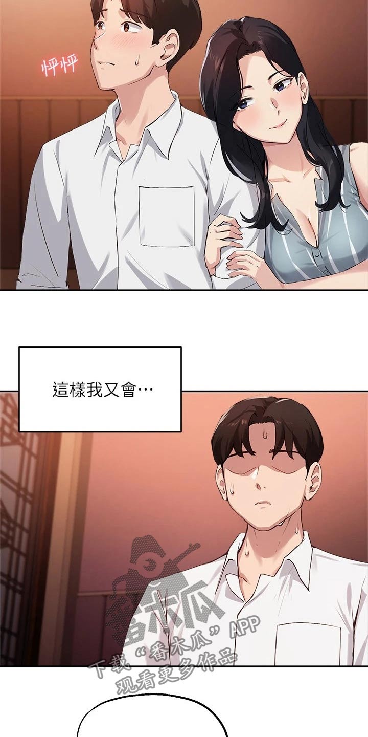 《在线指导》漫画最新章节第50章：靠近免费下拉式在线观看章节第【14】张图片