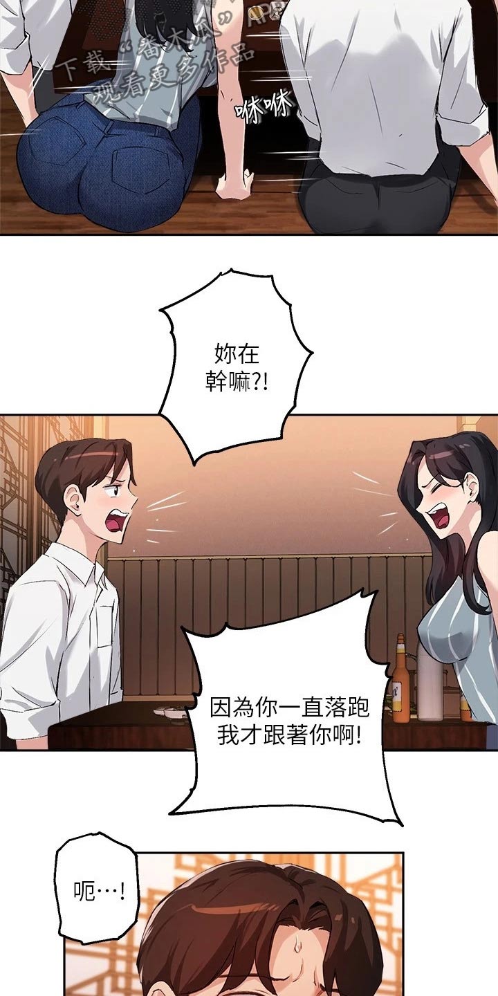 《在线指导》漫画最新章节第50章：靠近免费下拉式在线观看章节第【8】张图片