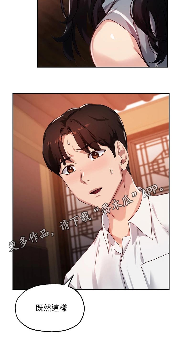 《在线指导》漫画最新章节第51章：捉弄免费下拉式在线观看章节第【1】张图片