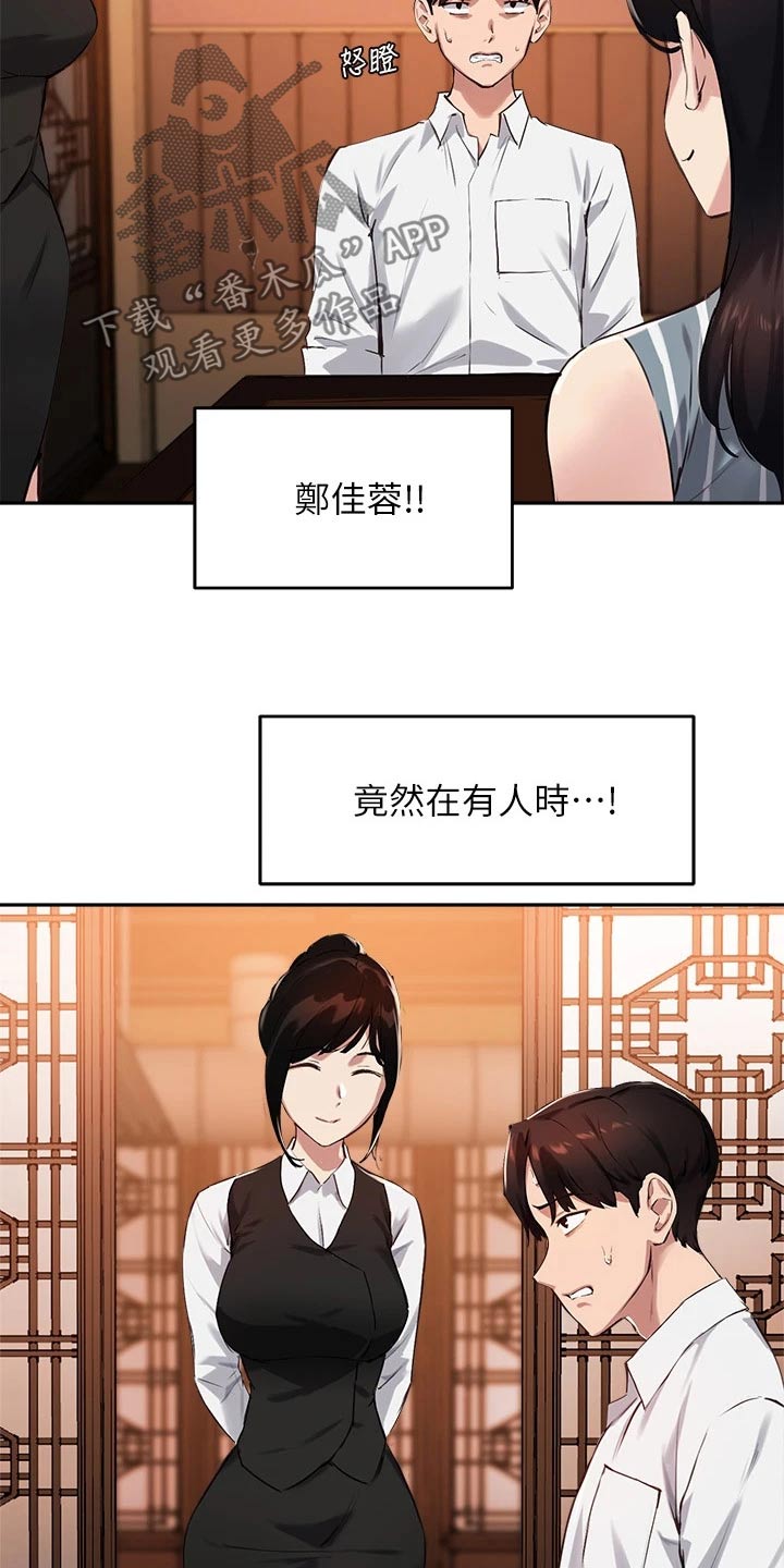 《在线指导》漫画最新章节第51章：捉弄免费下拉式在线观看章节第【17】张图片