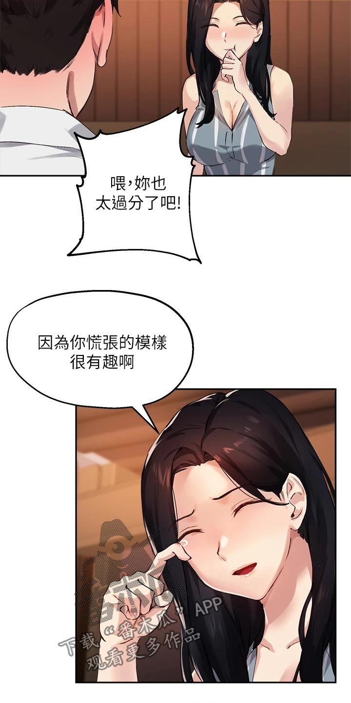 《在线指导》漫画最新章节第51章：捉弄免费下拉式在线观看章节第【12】张图片