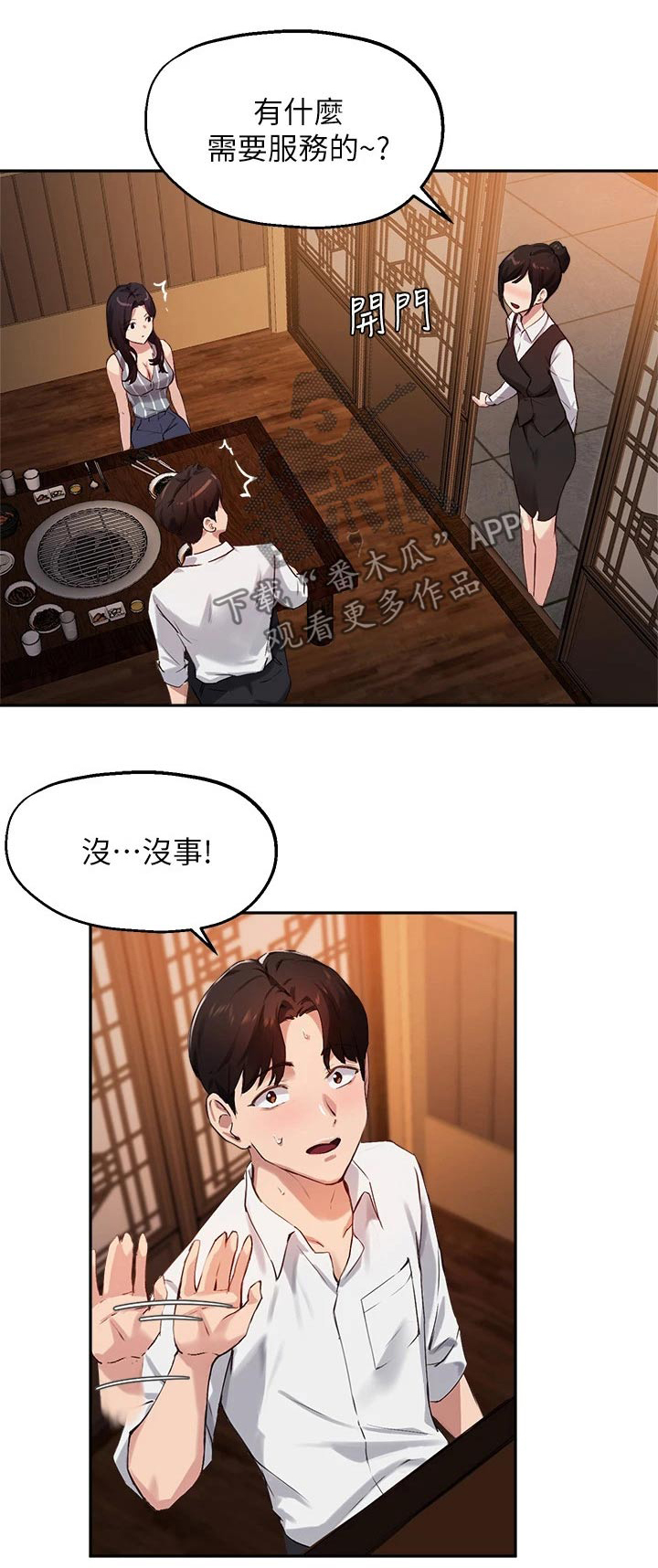 《在线指导》漫画最新章节第51章：捉弄免费下拉式在线观看章节第【21】张图片