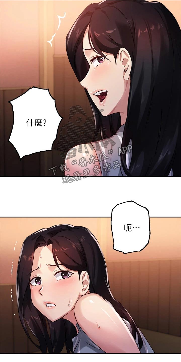 《在线指导》漫画最新章节第51章：捉弄免费下拉式在线观看章节第【6】张图片