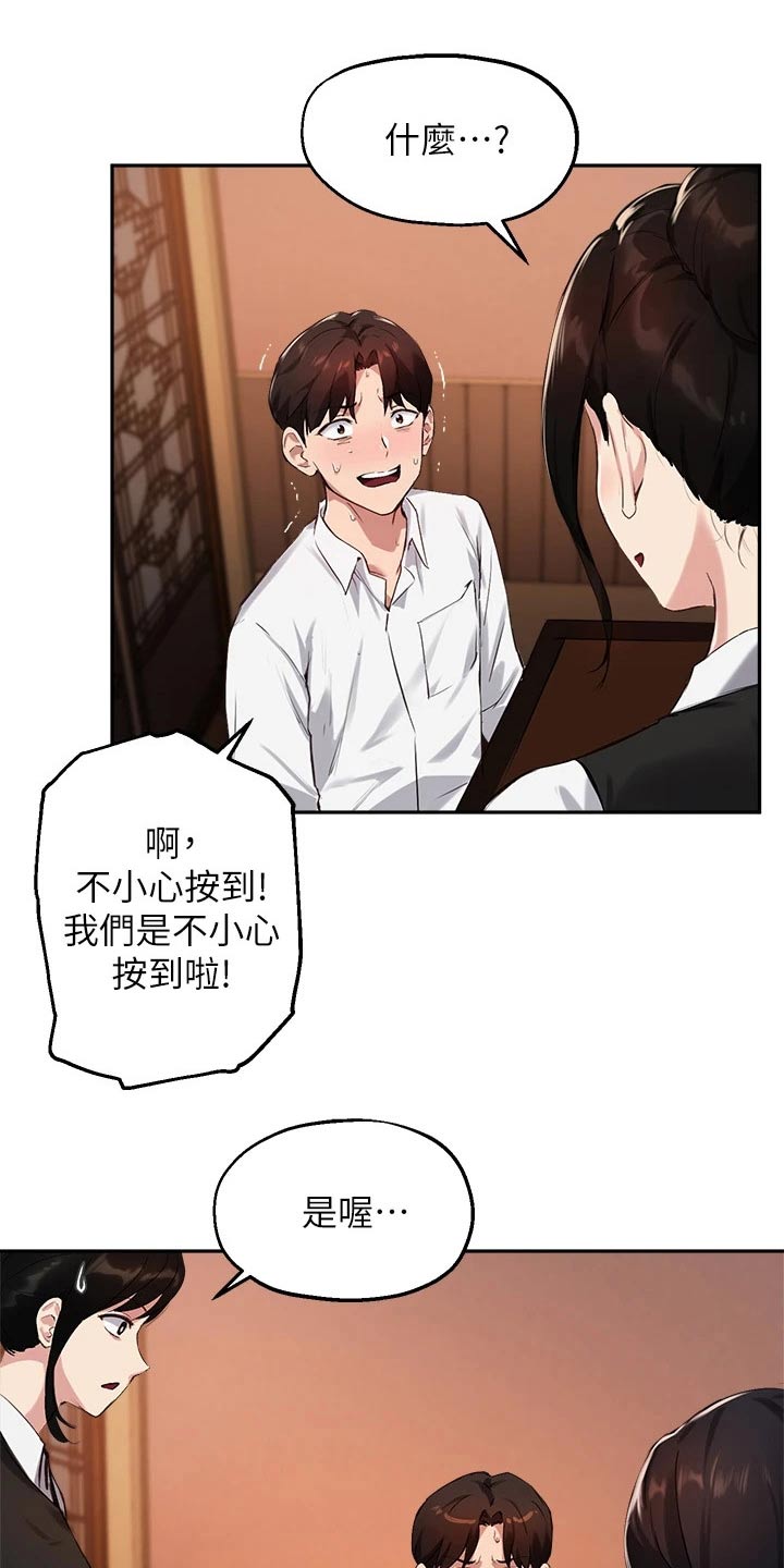 《在线指导》漫画最新章节第51章：捉弄免费下拉式在线观看章节第【18】张图片