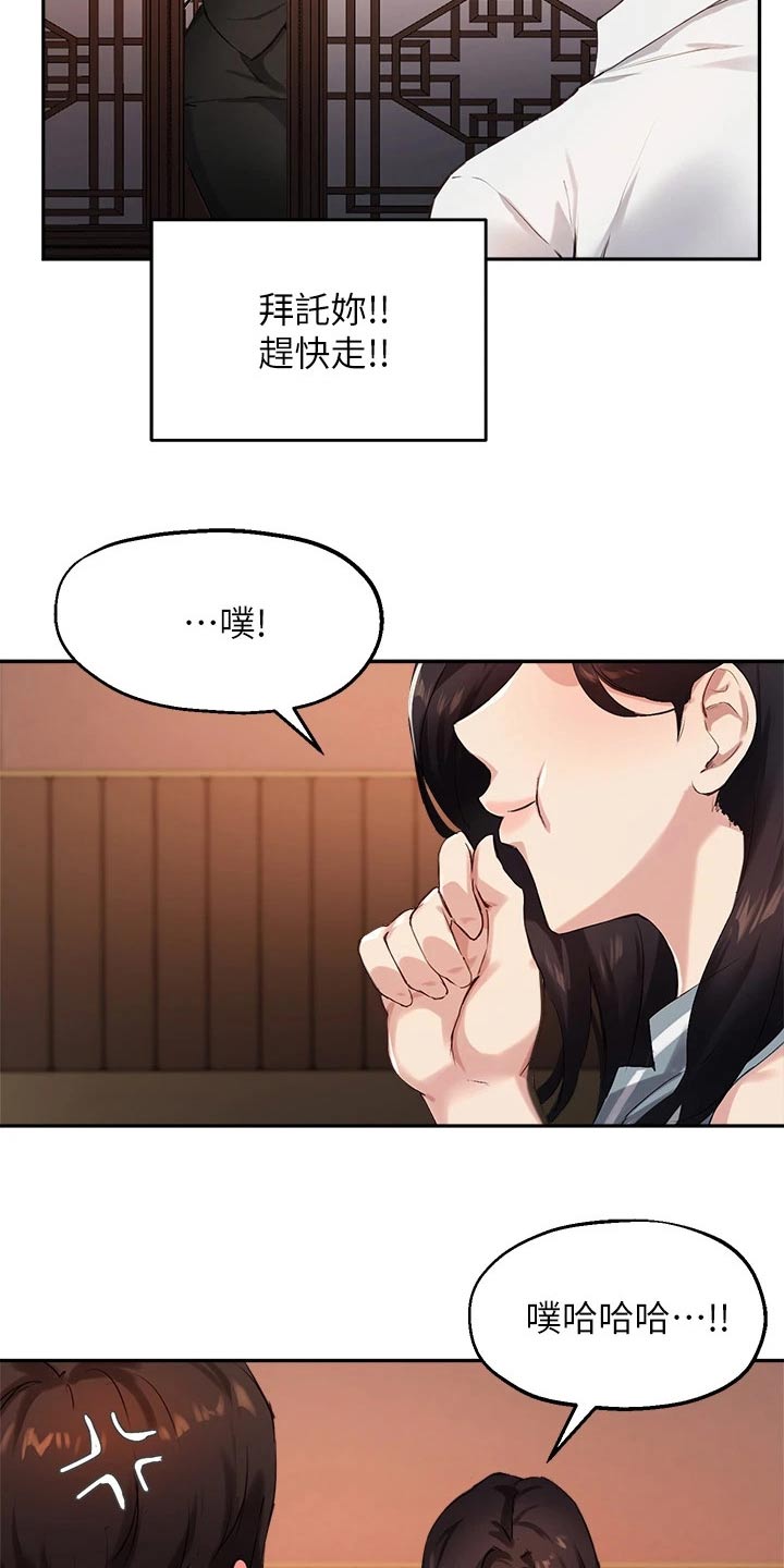 《在线指导》漫画最新章节第51章：捉弄免费下拉式在线观看章节第【13】张图片