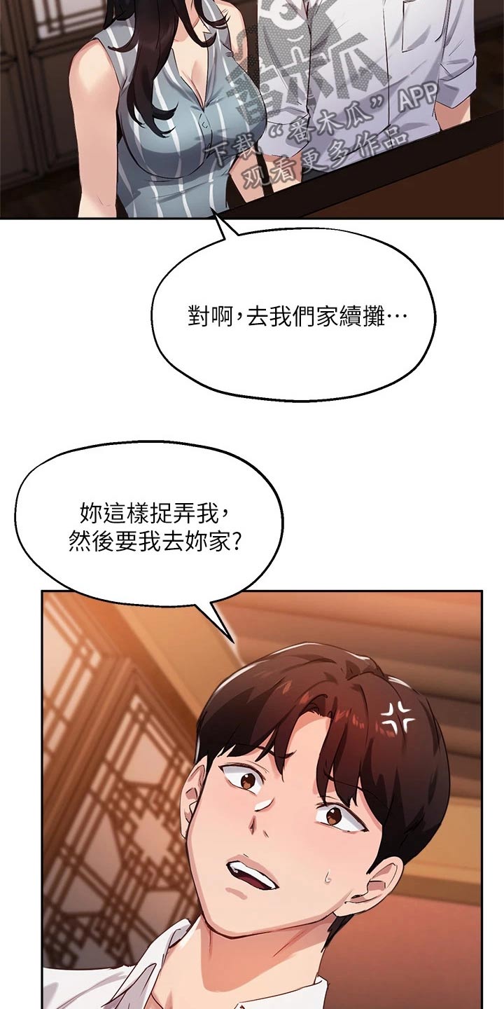 《在线指导》漫画最新章节第51章：捉弄免费下拉式在线观看章节第【9】张图片