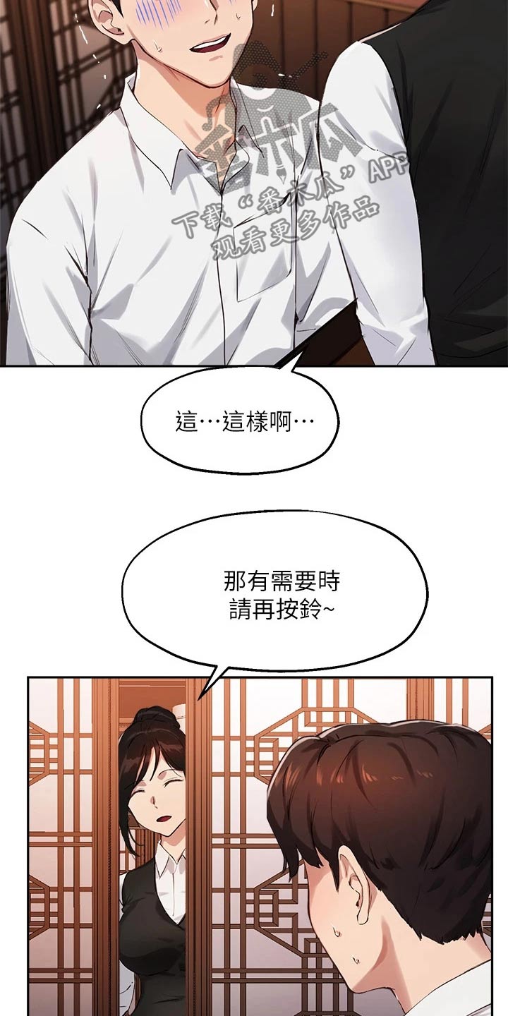 《在线指导》漫画最新章节第51章：捉弄免费下拉式在线观看章节第【14】张图片