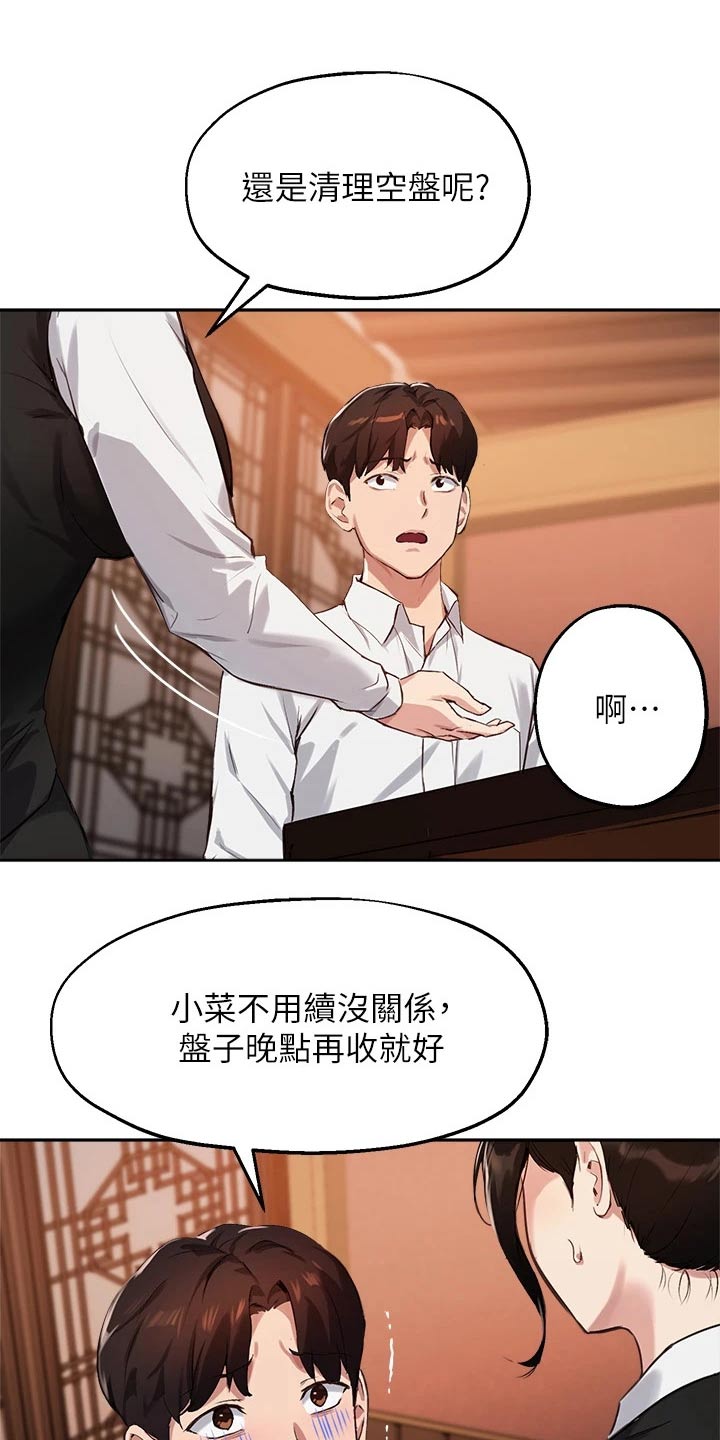 《在线指导》漫画最新章节第51章：捉弄免费下拉式在线观看章节第【15】张图片