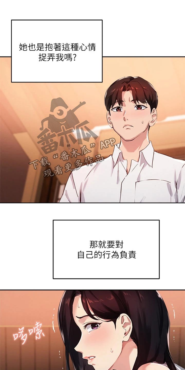 《在线指导》漫画最新章节第51章：捉弄免费下拉式在线观看章节第【4】张图片