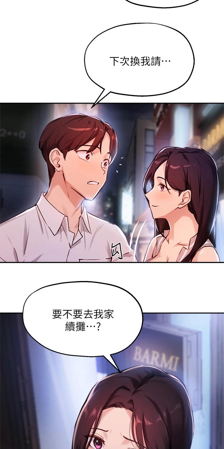 《在线指导》漫画最新章节第52章：来我家免费下拉式在线观看章节第【10】张图片