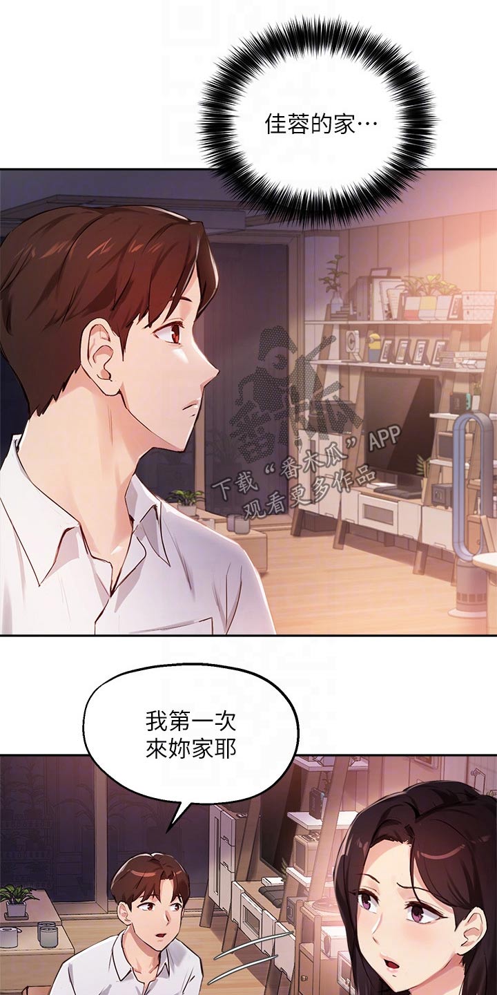 《在线指导》漫画最新章节第52章：来我家免费下拉式在线观看章节第【7】张图片