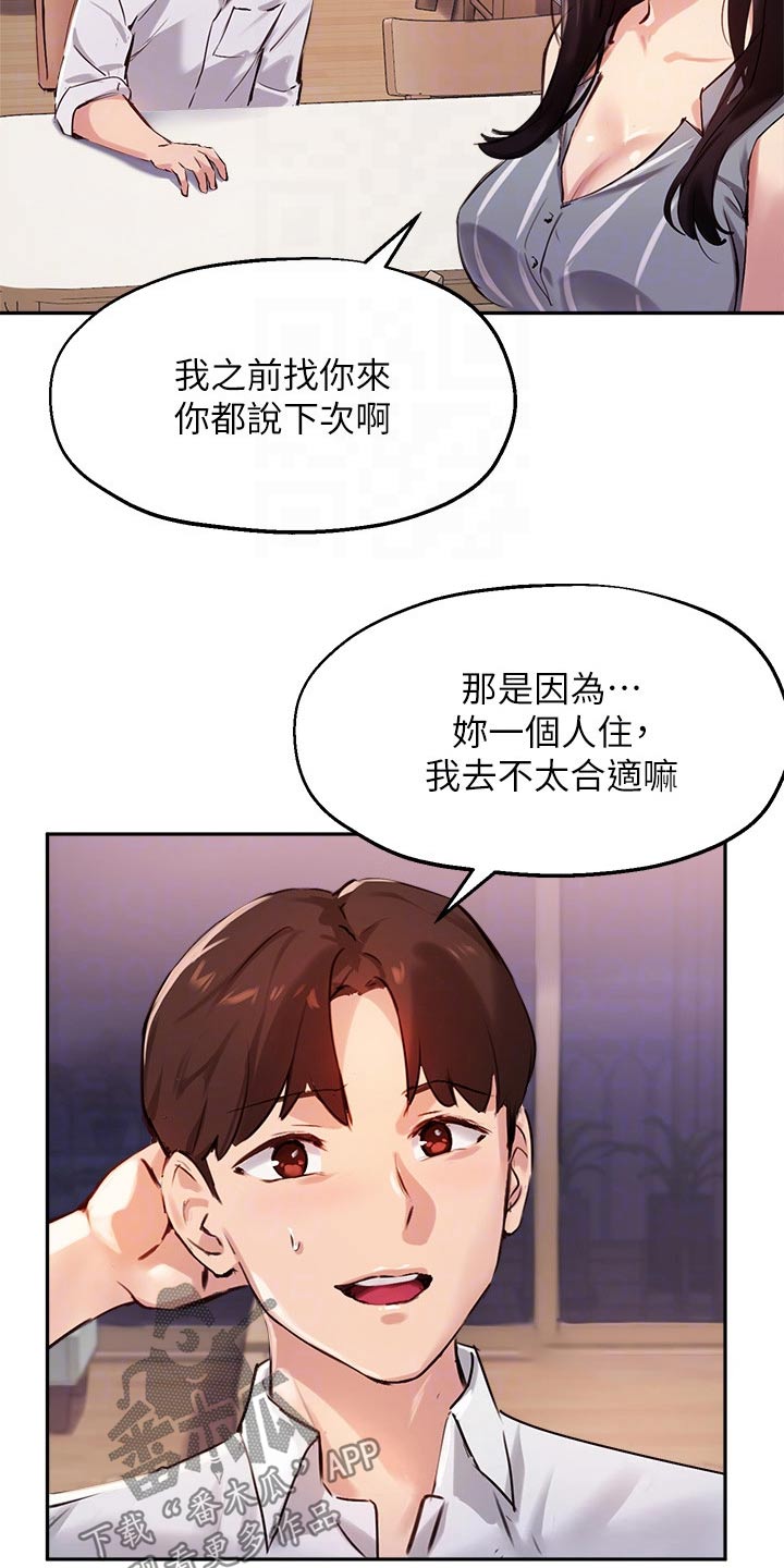 《在线指导》漫画最新章节第52章：来我家免费下拉式在线观看章节第【6】张图片