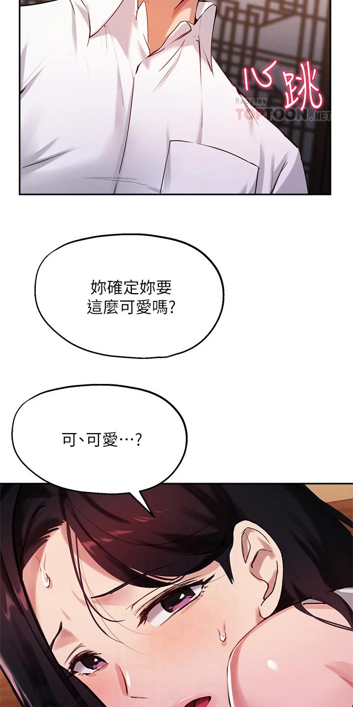 《在线指导》漫画最新章节第52章：来我家免费下拉式在线观看章节第【28】张图片