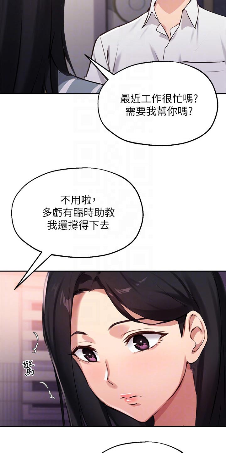 《在线指导》漫画最新章节第53章：我也搞不懂免费下拉式在线观看章节第【22】张图片