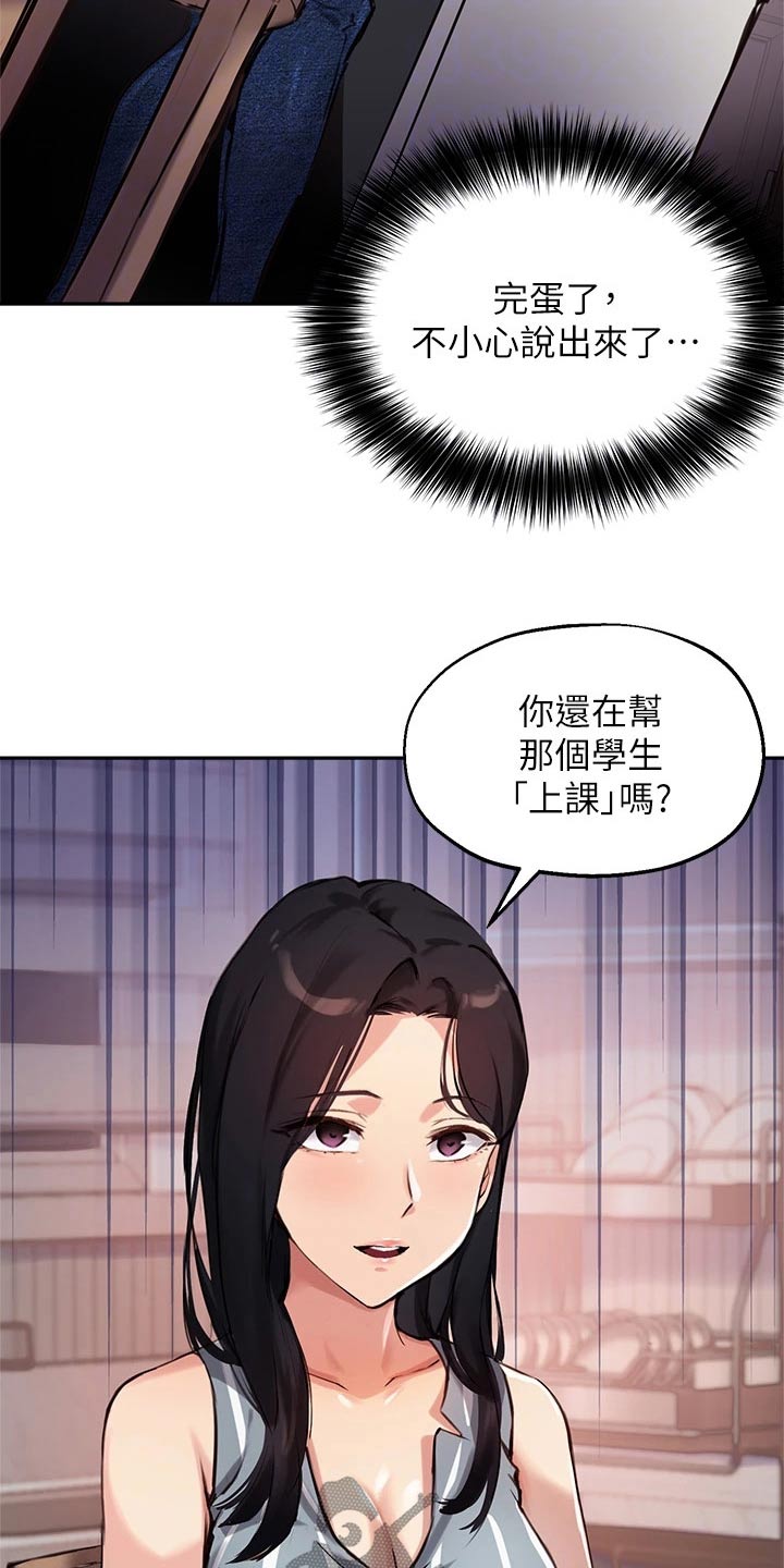 《在线指导》漫画最新章节第53章：我也搞不懂免费下拉式在线观看章节第【18】张图片